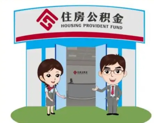 邵阳公积金辞职后可以取来吗（公积金辞职了可以提取吗）